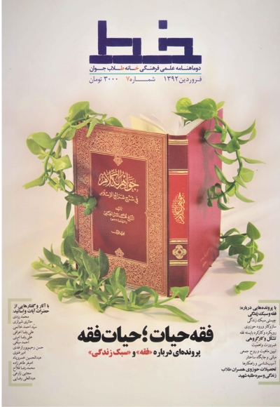 خط (شماره 7)